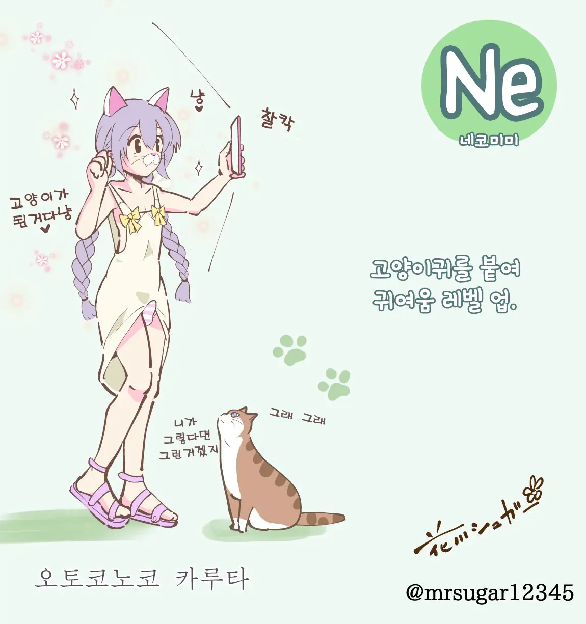 Otokonoko Karuta | 오토코노코 카루타